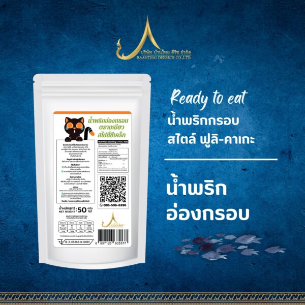 นํ้าพริกอ่องกรอบ ขนาด 50 กรัม