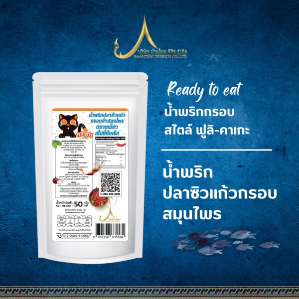 นํ้าพริกปลาซิวแก้วกรอบ คั่วสมุนไพร ขนาด 50 กรัม