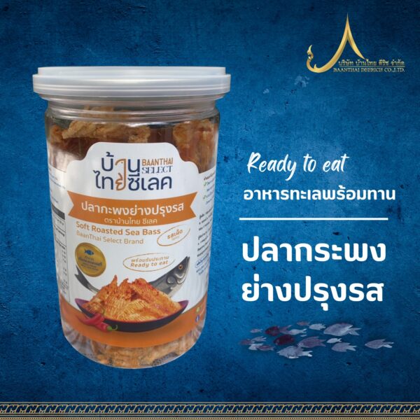 ปลากะพงอบปรุงรส ขนาด 100 กรัม